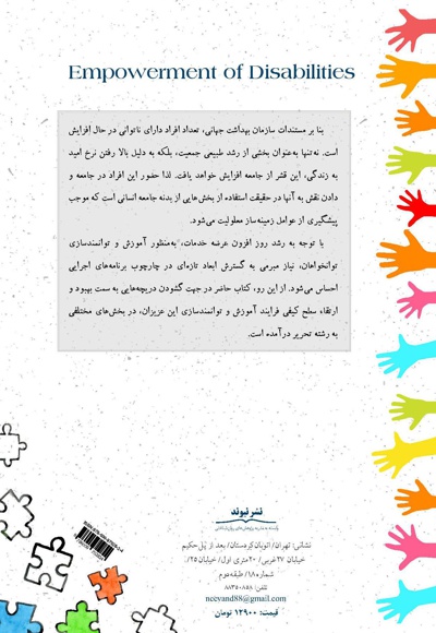 توانخواهان و توانمندسازی آنان